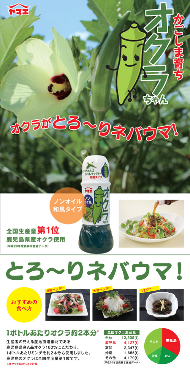 ノンオイル オクラちゃん 250ml ヤマエ食品工業